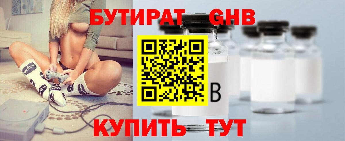БУТИРАТ BDO 33%  Вход с VPN  БУТИРАТ  Тихвин 