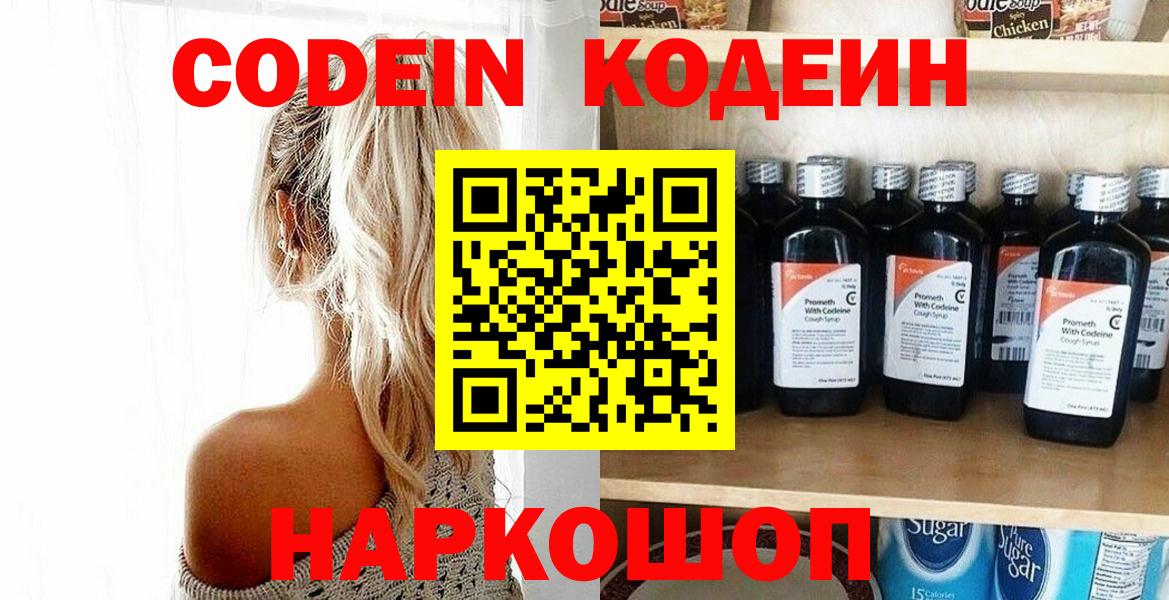 Кодеин напиток Lean (лин) Тихвин
