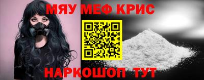 мяу мяу кристалл Бугуруслан