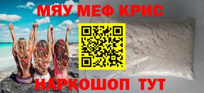 мяу мяу кристалл Бугуруслан